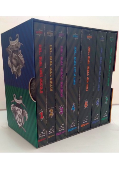 Harry Potter Special Edition Boxed Set All Seven Volumes (Hebrew)